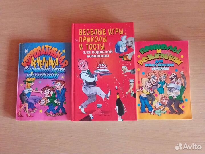 Книги для вечеринок