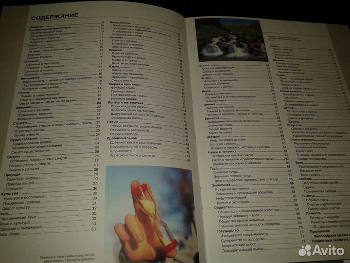 Энциклопедия школьника