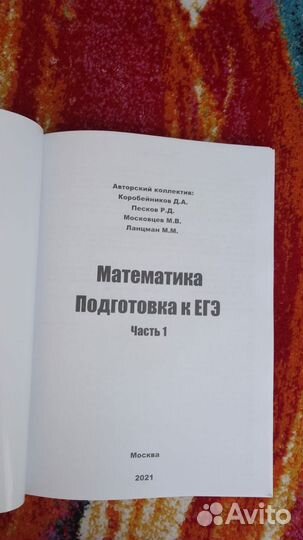 Подготовка к егэ по математике