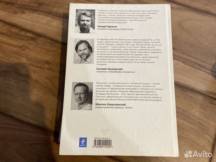 Тиньков Я такой как все