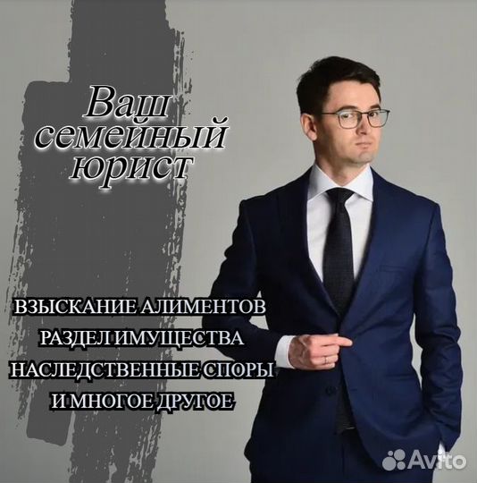 Юрист по семейным делам
