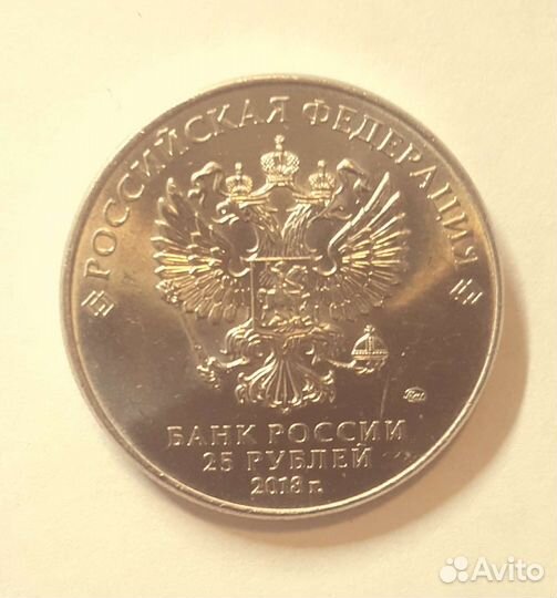 Монеты 25 р. чемпионат мира по футболу 2018