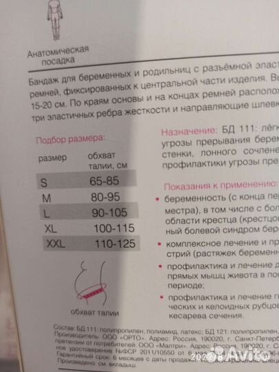 Бандаж для беременных и после родов