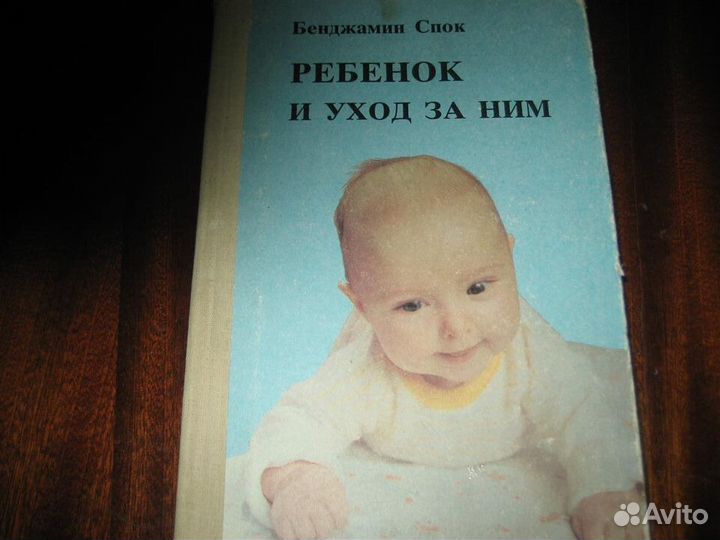 Бенжамин Спок и подобное