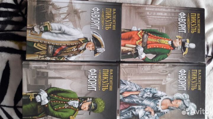 Книги Пикуль Валентин