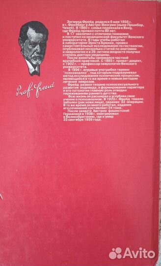 Аналитические этюды Фрэйд З