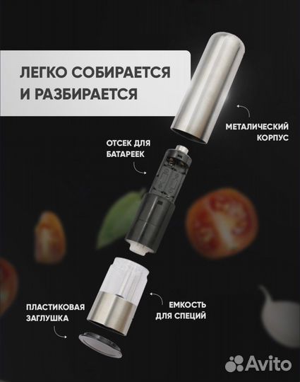 Электронная мельница для специй