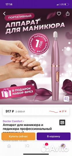 Аппарат для маникюра