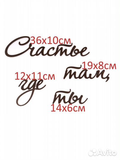 Деревянная надпись (стенаграмма)