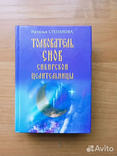 Книга сонник
