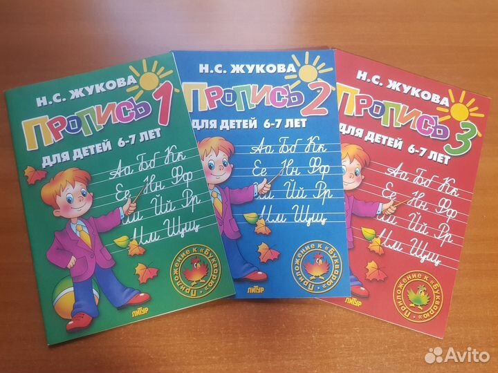 Прописи для дошкольников