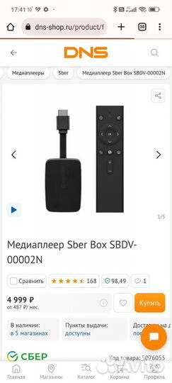 Смарт тв приставка sberbox tv