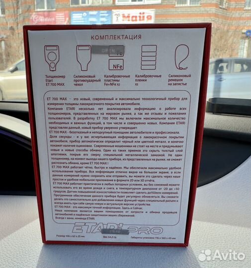 Толщиномер etari ET 700 Max