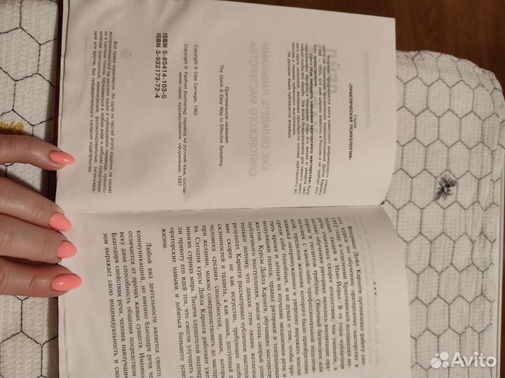 Дэйл карнеги Навыки ораторского мастерства 1997г