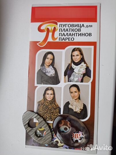 Пуговица для платков, палантинов, парео