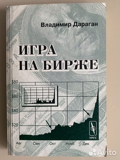 Книги о биржевой игре, для трейдеров