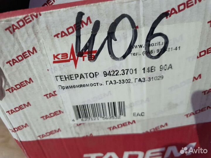 Генератор Газель Волга 406 405