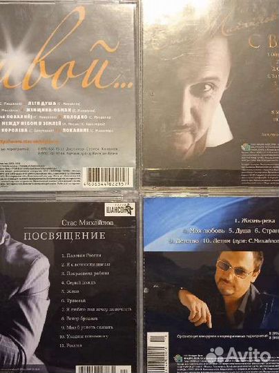 Стас Михайлов на CD