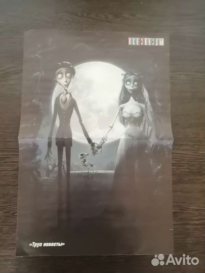 Постеры из журнала: Все звёзды