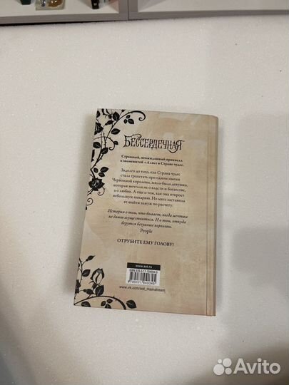 Бессердечная Марисса Мейер