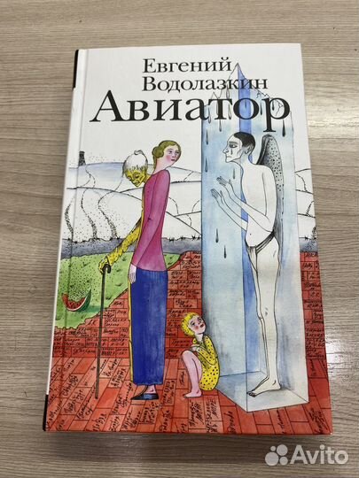 Книги Водолазкин