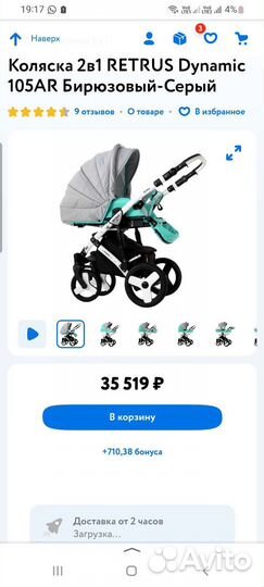 Коляска 2 в 1