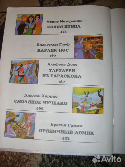 Детская художественная книга 