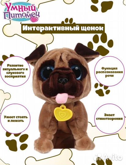 Игрушка Интерактивный щенок