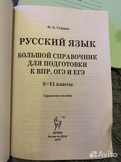 Справочник русский язык