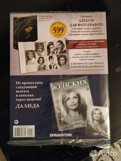 Журнал История в женских портретах