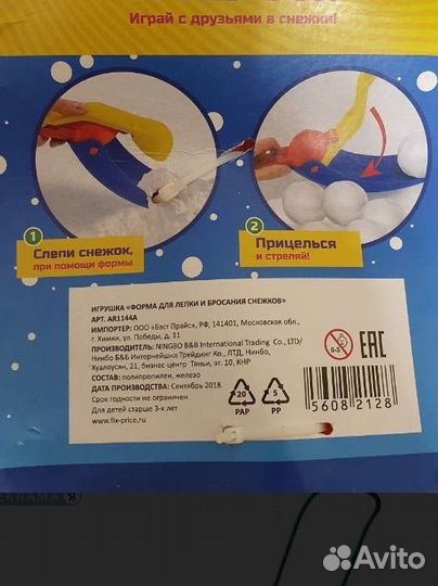 Снежколеп и ледянка