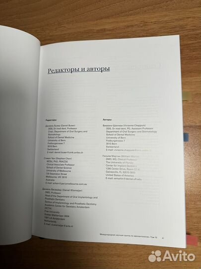 ITI Treatment Guide Vol. 10 на русском языке