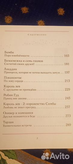 Сказки о любви, дружбе, принцах и принцессах