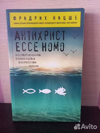 Антихрист Ницше