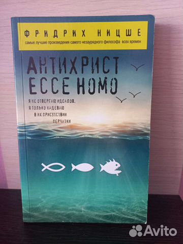 Антихрист Ницше
