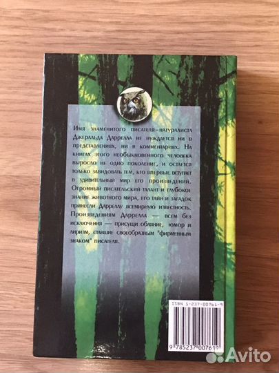 Книга Дж.Дарелл