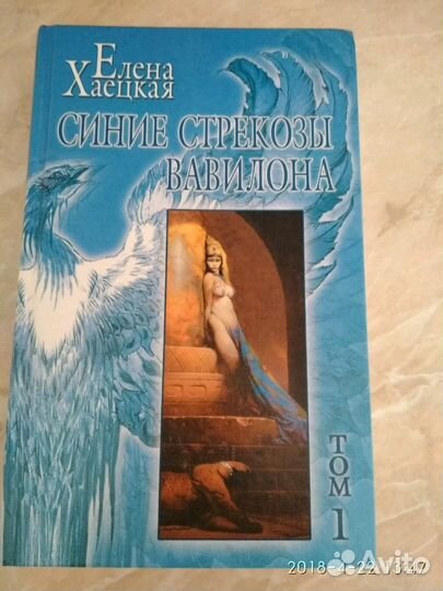 Новые Книги 5 томов Елены Хаецкой