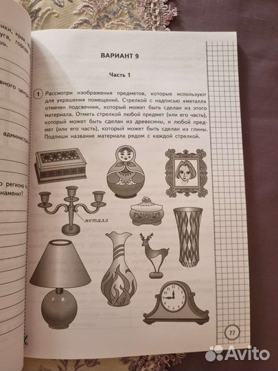 Впр 4 класс окружающий мир