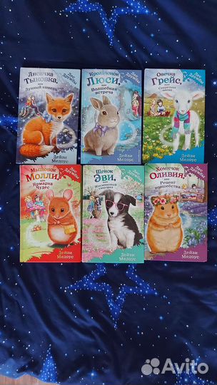 Книги серии Лес Дружбы