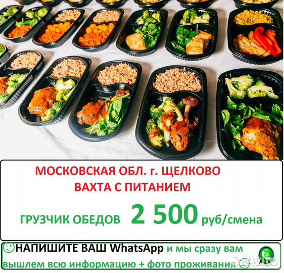 Щелково Грузчики обедов вахта с питанием