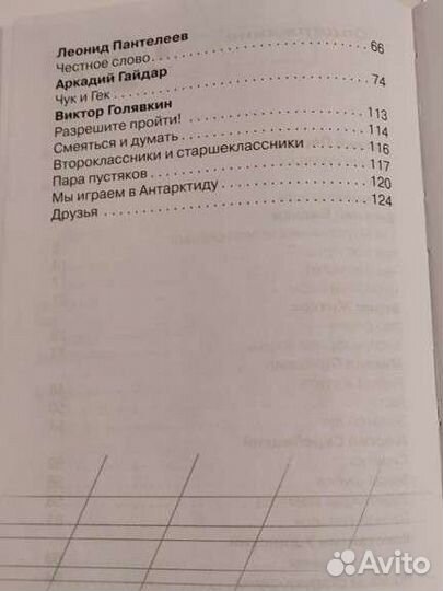 Книга Внеклассное чтение 2 класс