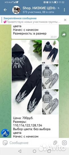 Костюм для детей