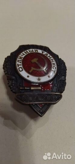 Значёк ссср. Танкиста