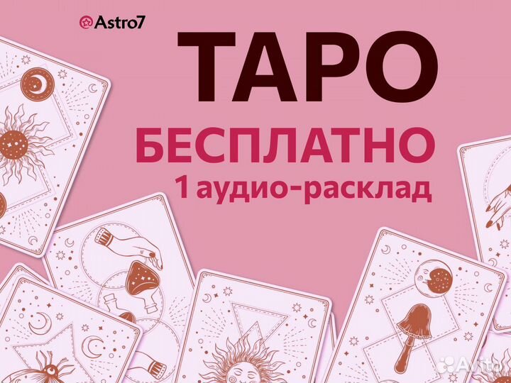 Расклад таро.Гадание на картах.Таролог