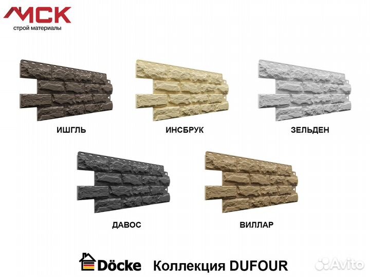 Фасадные панели Docke(Деке) Dufour (Дюфур)