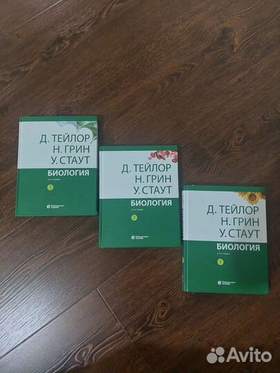 Тейлор Грин Стаут Биология в 3-Х Томах