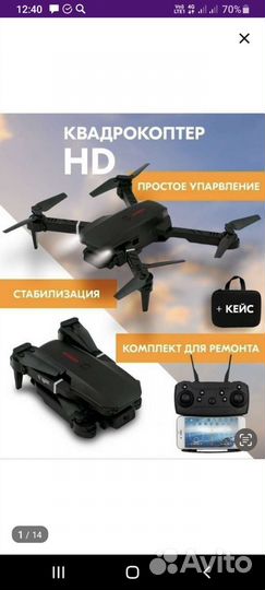 Квадрокоптер HD