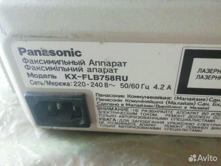 Факс лазерный мфу Panasonic