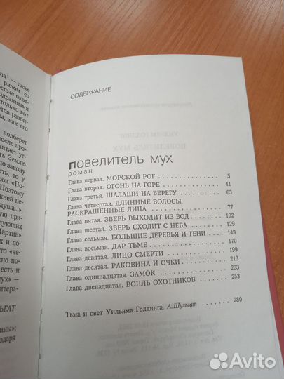 Уильям Голдинг. Повелитель мух