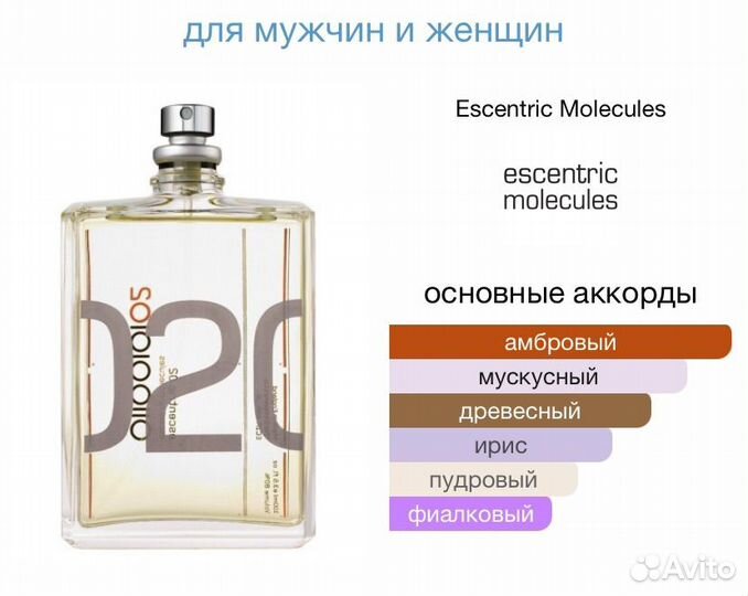 Escentric Molecules 02 парфюм духи молекула